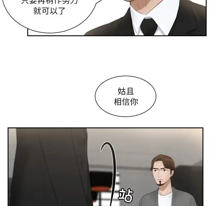 漫画《排忧大师》第16话第47张图