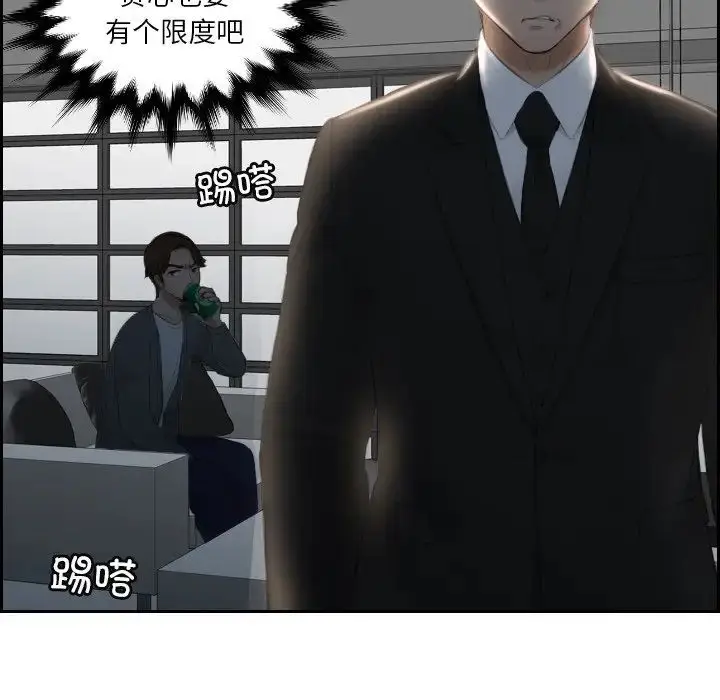 漫画《排忧大师》第16话第49张图