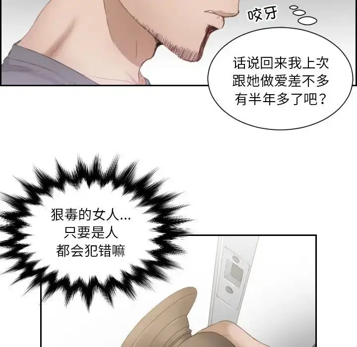 漫画《排忧大师》第16话第55张图