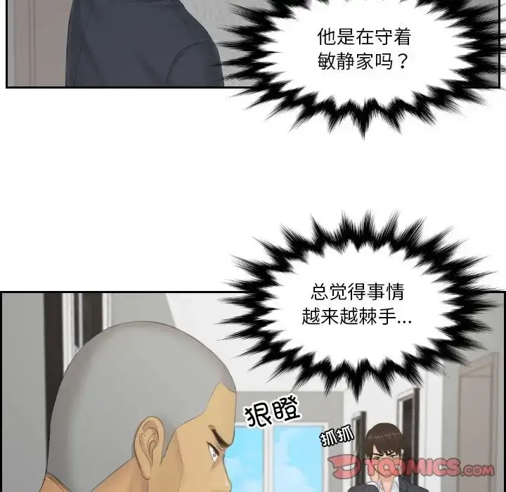 漫画《排忧大师》第38话第10张图