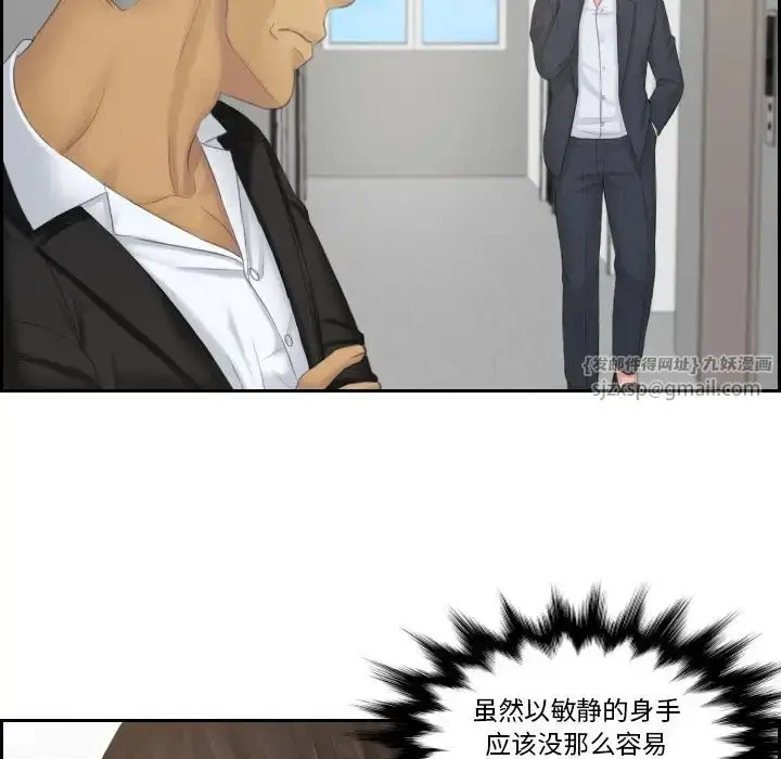 漫画《排忧大师》第38话第11张图