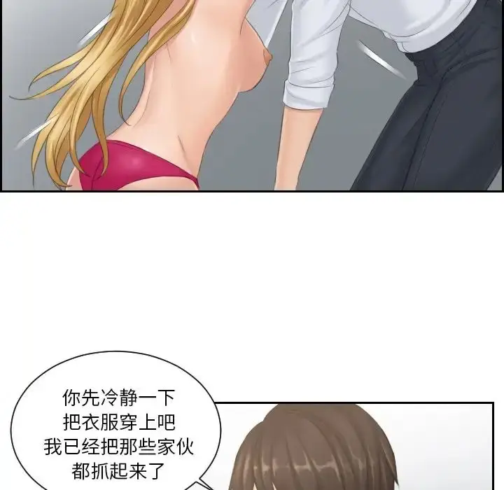 漫画《排忧大师》第38话第59张图