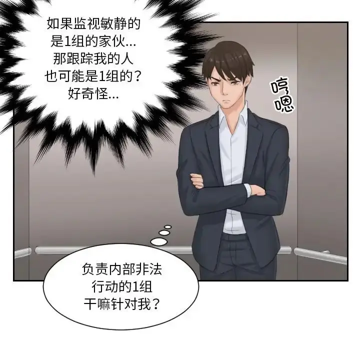 漫画《排忧大师》第38话第7张图