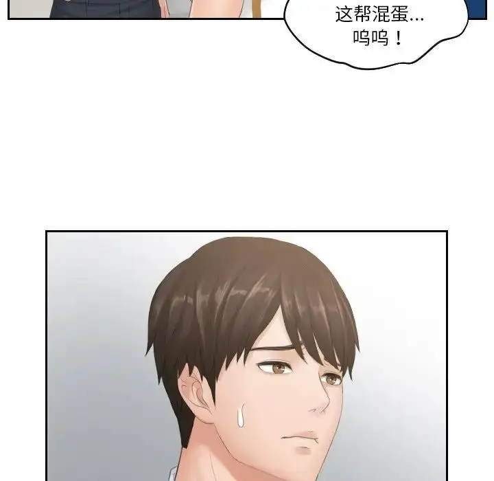 漫画《排忧大师》第38话第72张图