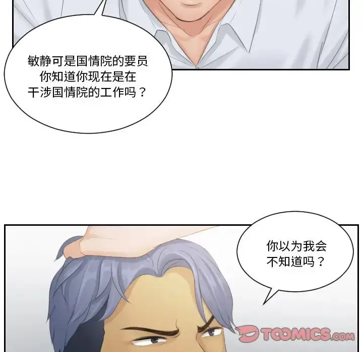 漫画《排忧大师》第38话第78张图