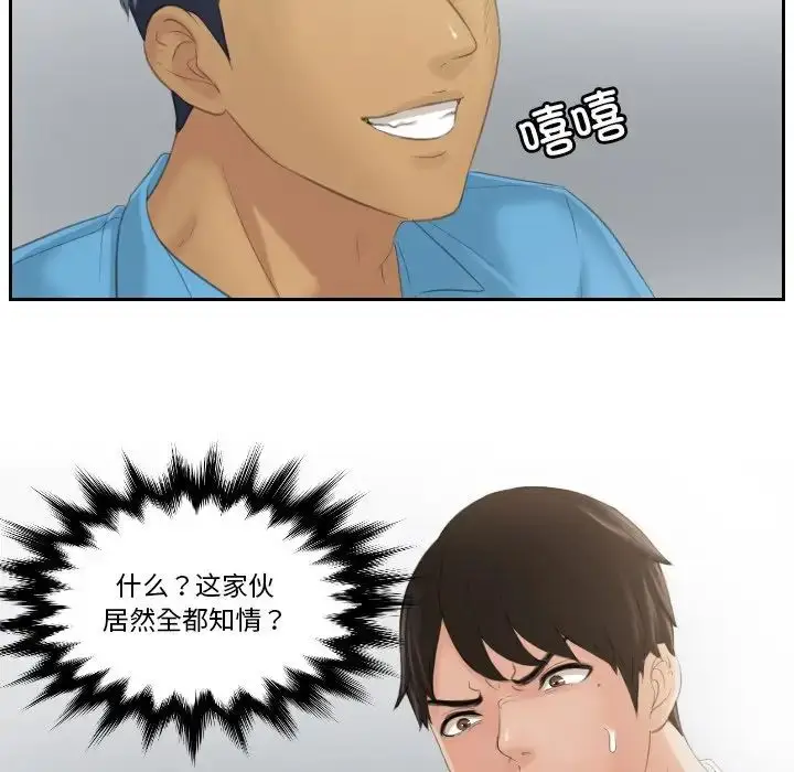 漫画《排忧大师》第38话第79张图