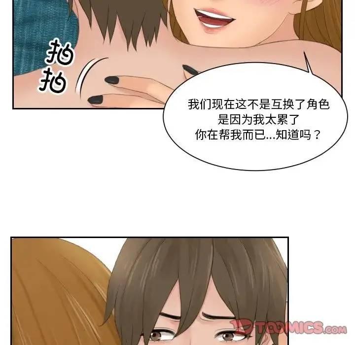 漫画《排忧大师》第50话第14张图