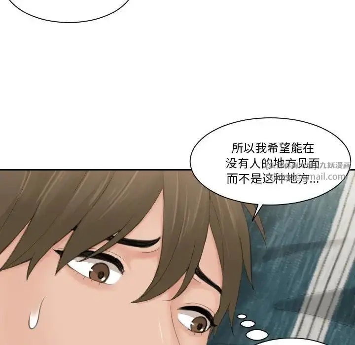 漫画《排忧大师》第50话第21张图