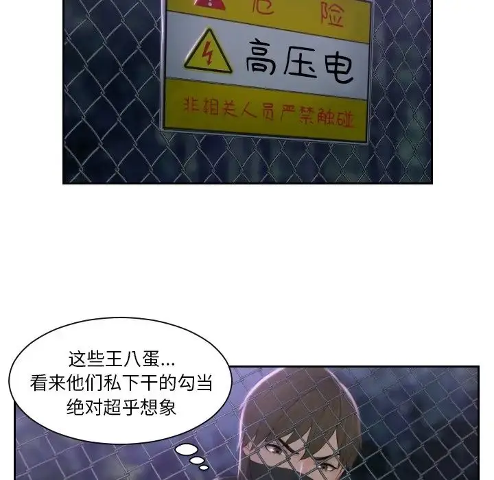 漫画《排忧大师》第50话第29张图