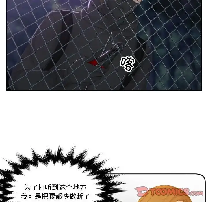 漫画《排忧大师》第50话第30张图