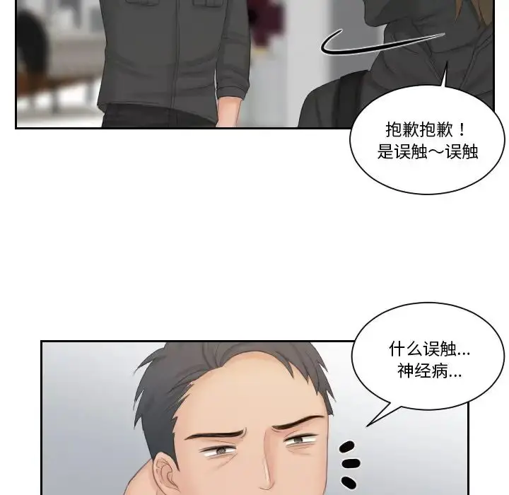 漫画《排忧大师》第50话第52张图