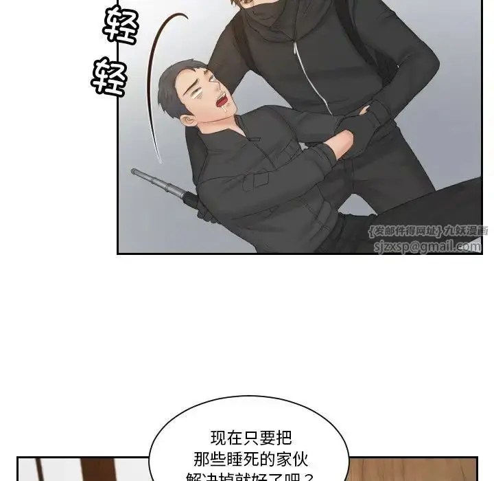漫画《排忧大师》第50话第55张图