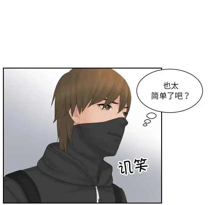 漫画《排忧大师》第50话第59张图