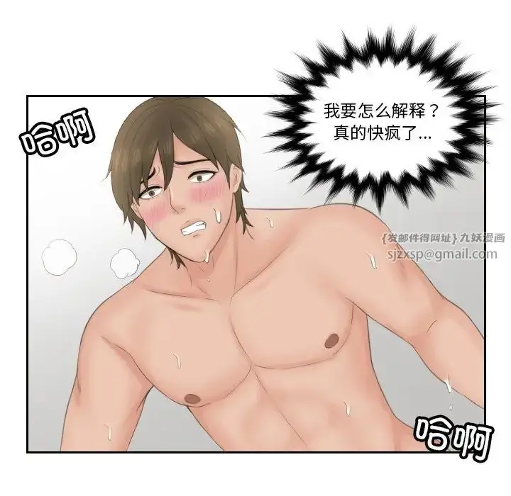 漫画《排忧大师》第50话第7张图