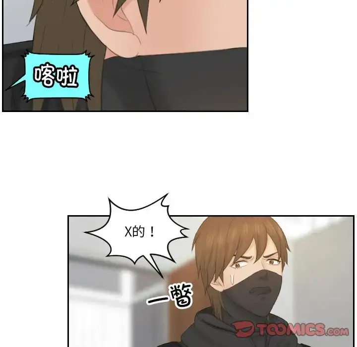 漫画《排忧大师》第50话第70张图