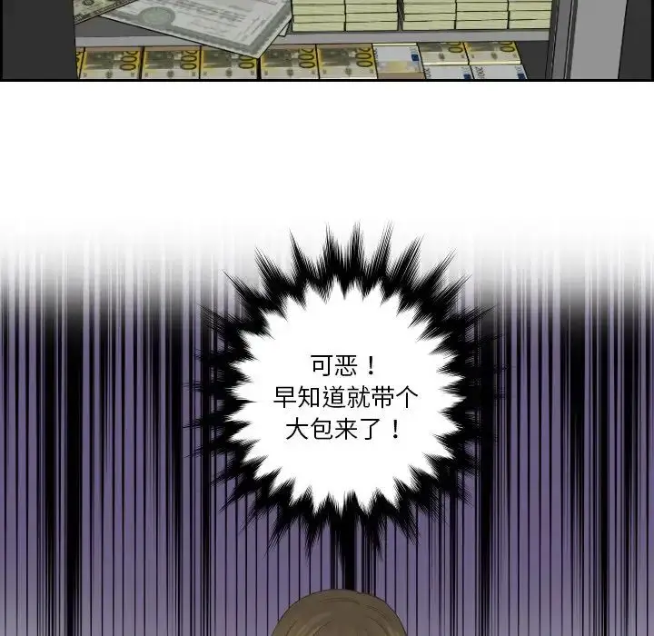 漫画《排忧大师》第50话第84张图