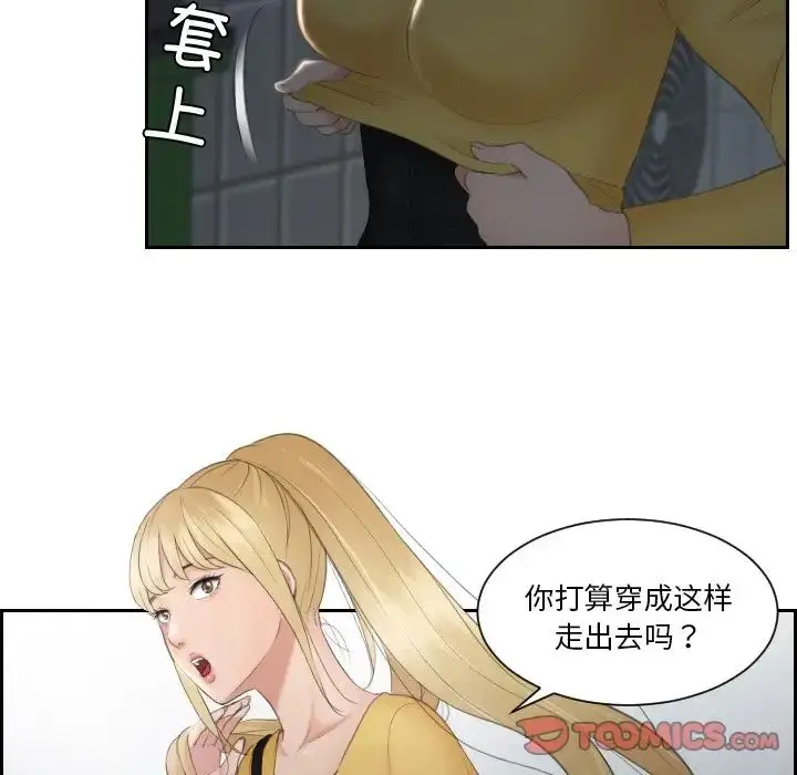 漫画《排忧大师》第31话第16张图