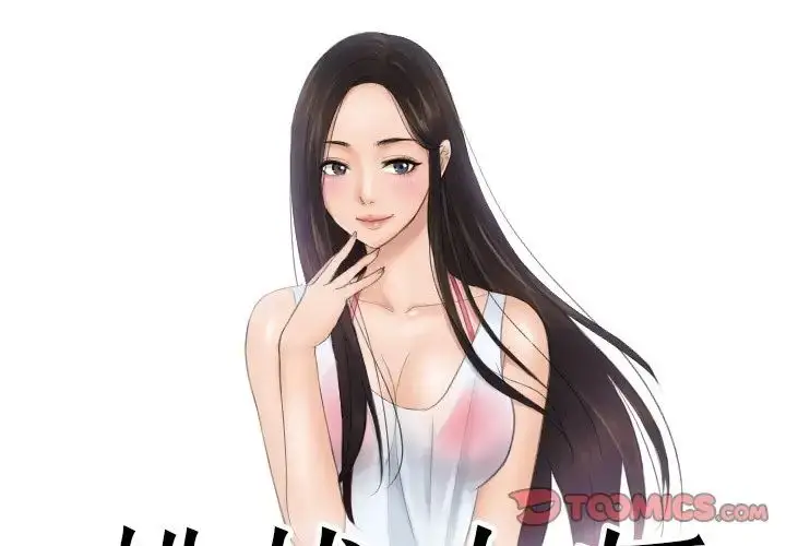 漫画《排忧大师》第31话第2张图