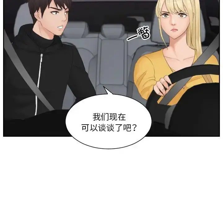 漫画《排忧大师》第31话第43张图