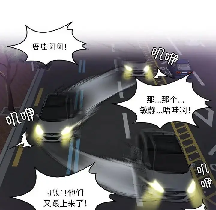 漫画《排忧大师》第31话第53张图