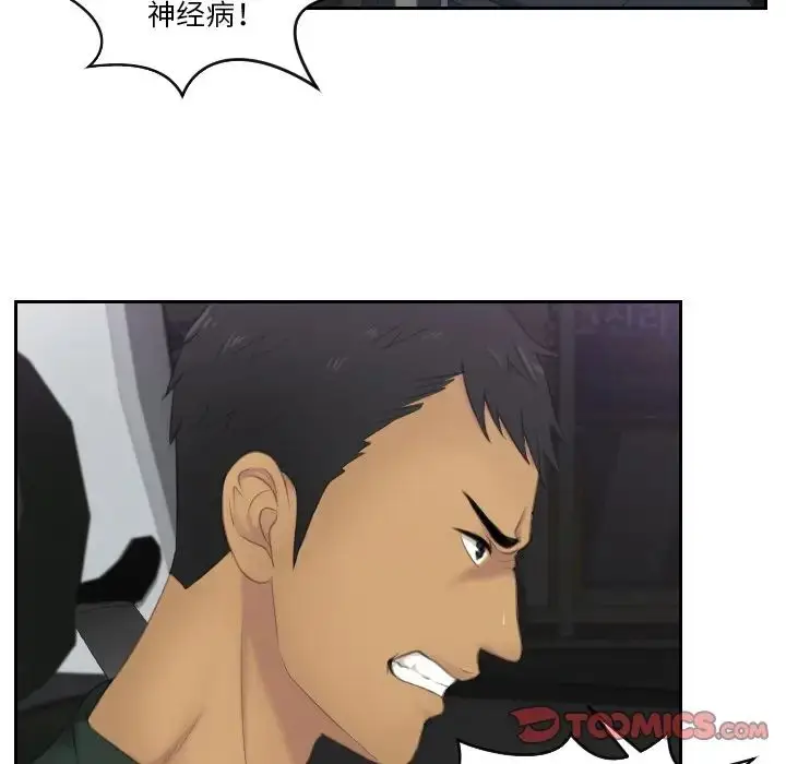 漫画《排忧大师》第31话第58张图