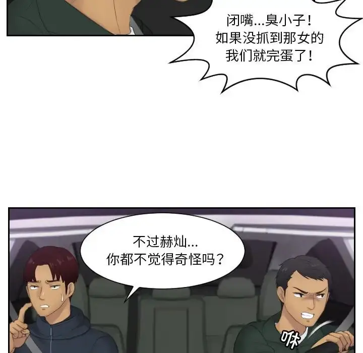 漫画《排忧大师》第31话第59张图