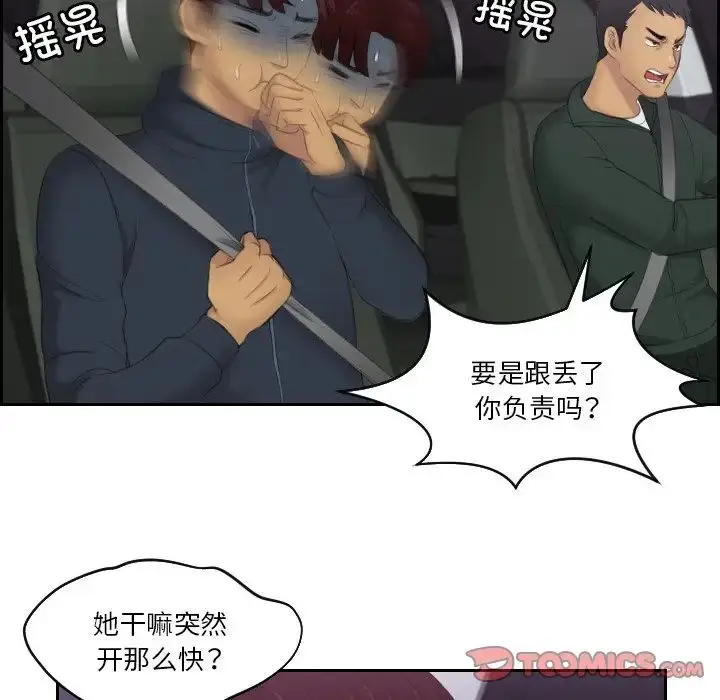 漫画《排忧大师》第31话第62张图
