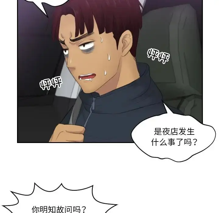 漫画《排忧大师》第31话第63张图