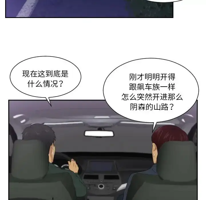 漫画《排忧大师》第31话第67张图