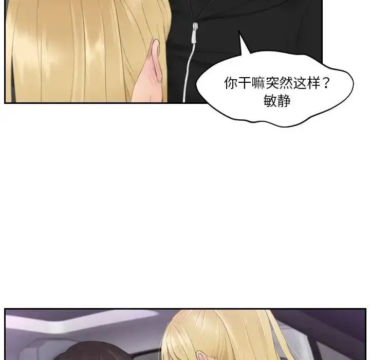 漫画《排忧大师》第31话第73张图