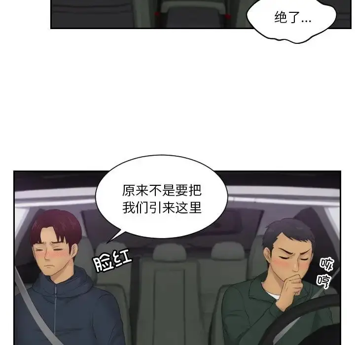 漫画《排忧大师》第31话第77张图