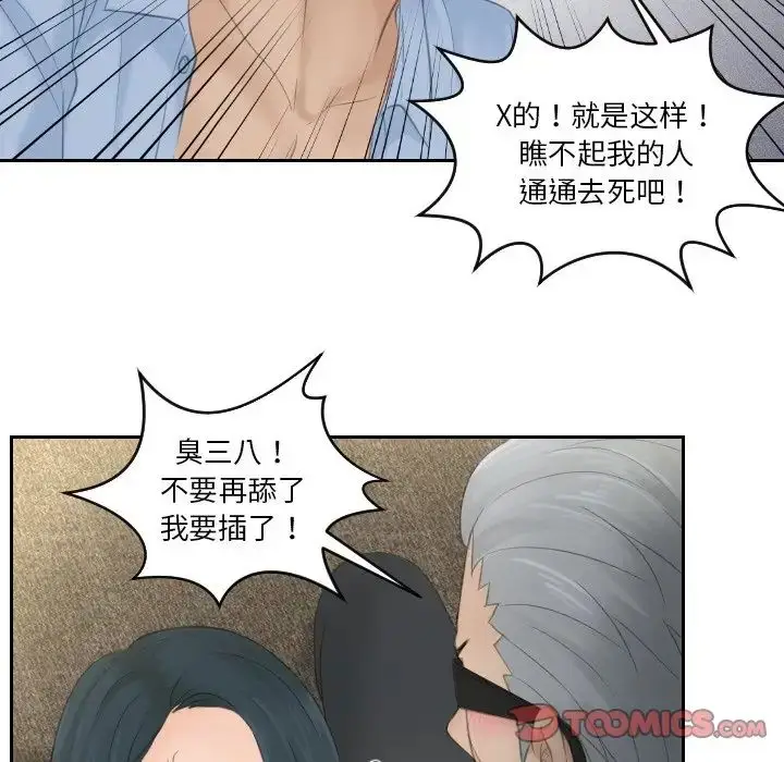 漫画《排忧大师》第42话第38张图