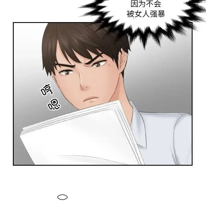 漫画《排忧大师》第42话第61张图