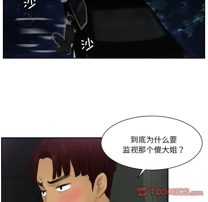 漫画《排忧大师》第32话第12张图