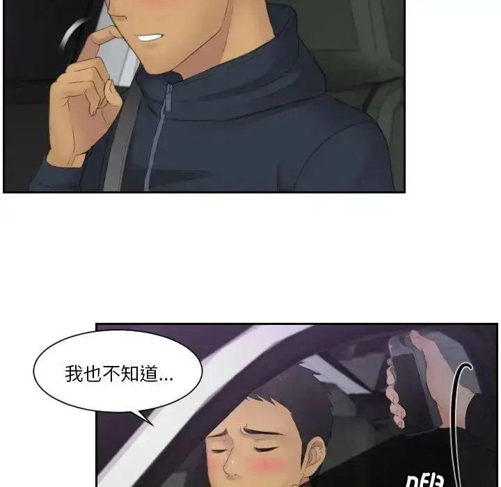 漫画《排忧大师》第32话第13张图