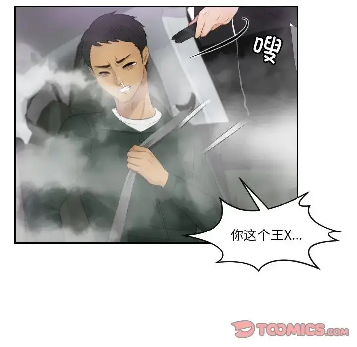 漫画《排忧大师》第32话第18张图