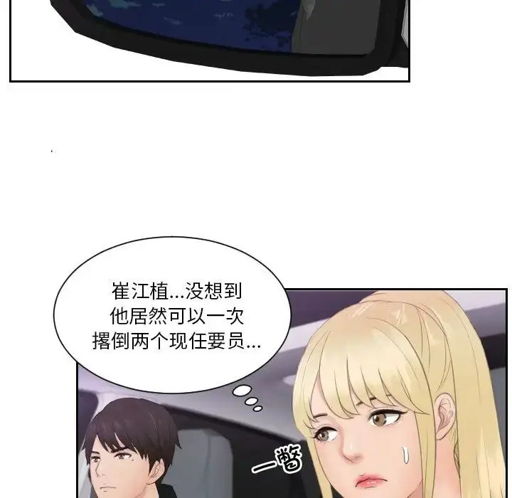 漫画《排忧大师》第32话第41张图