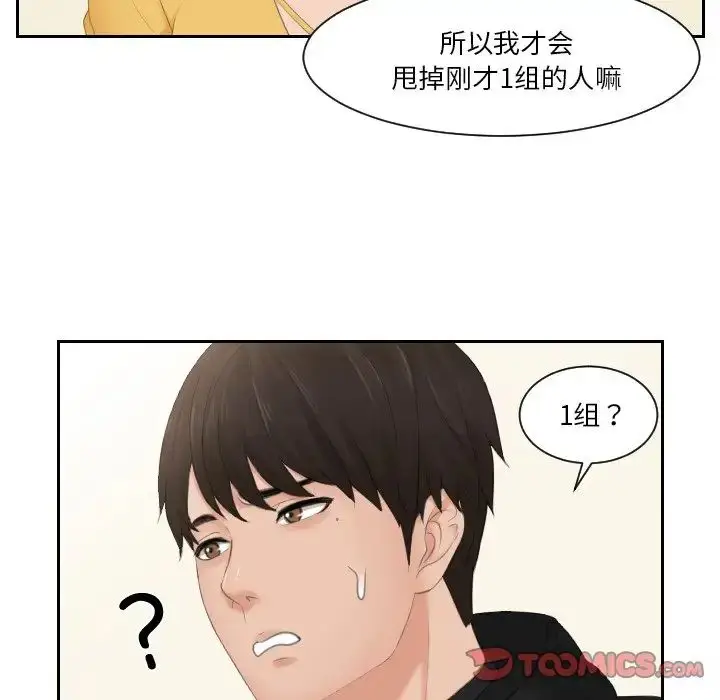 漫画《排忧大师》第32话第48张图