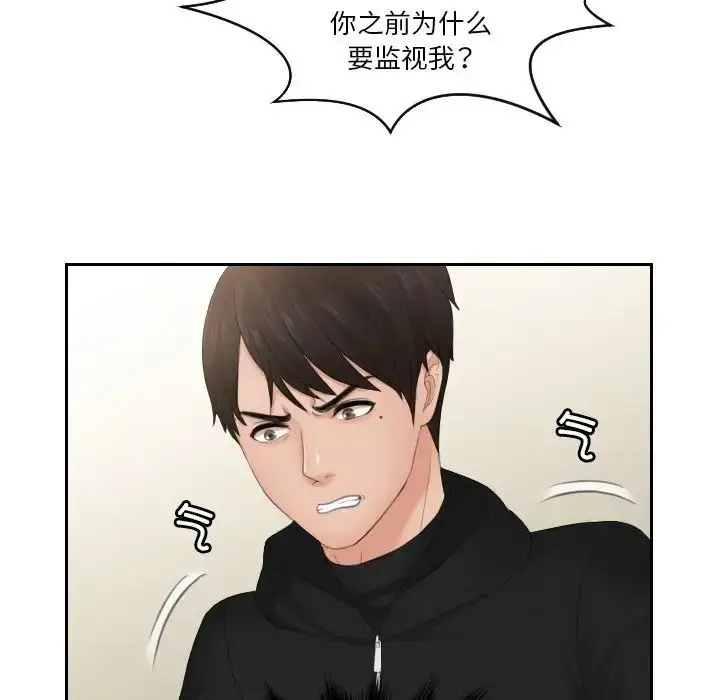 漫画《排忧大师》第32话第53张图