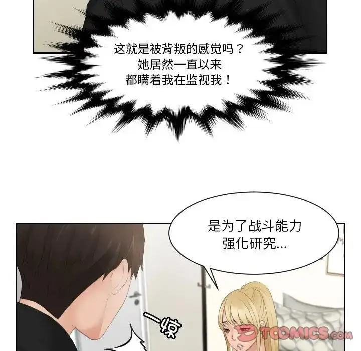 漫画《排忧大师》第32话第54张图