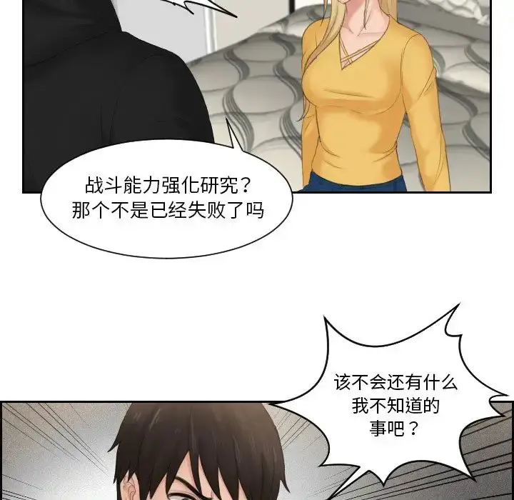 漫画《排忧大师》第32话第55张图