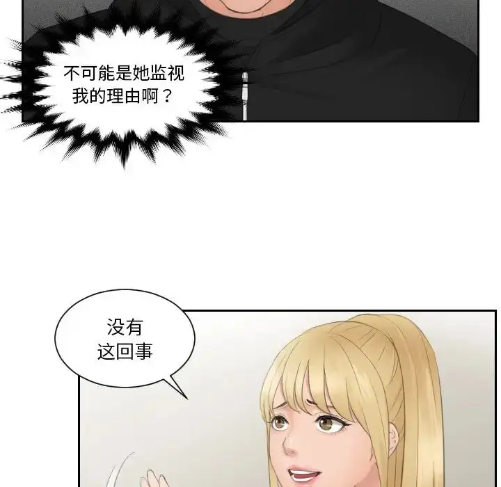 漫画《排忧大师》第32话第59张图
