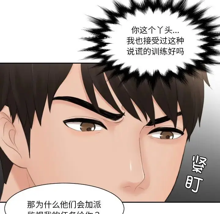 漫画《排忧大师》第32话第63张图