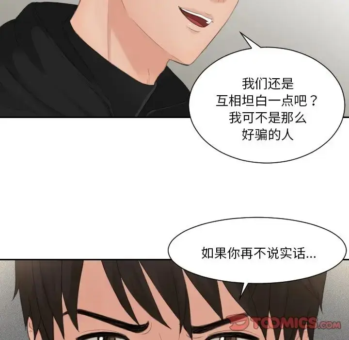 漫画《排忧大师》第32话第68张图