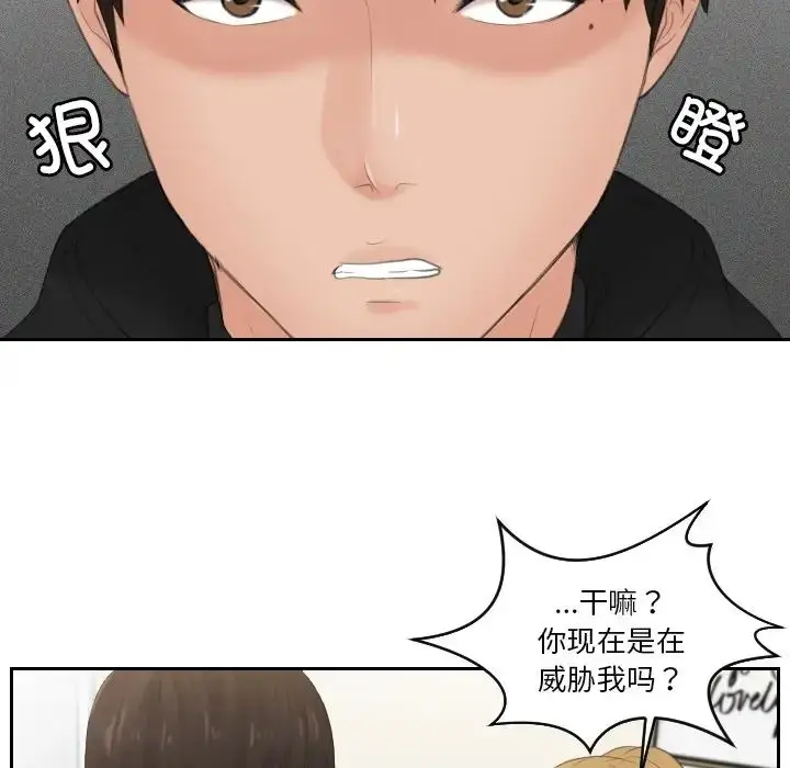 漫画《排忧大师》第32话第69张图