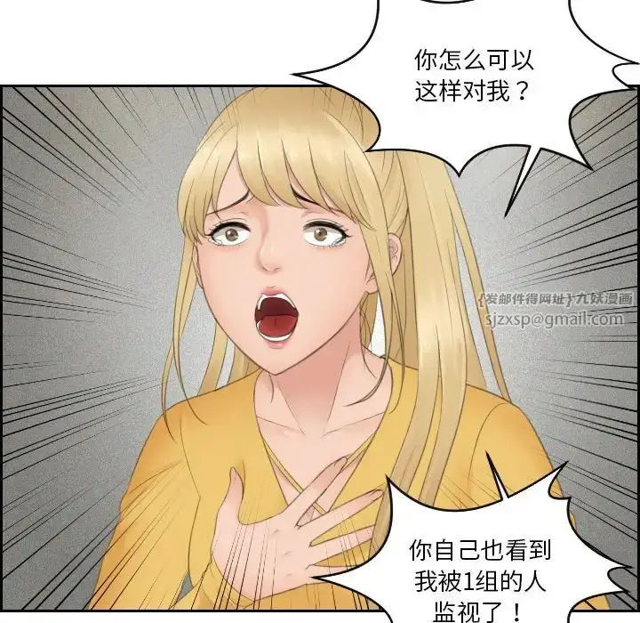 漫画《排忧大师》第32话第71张图