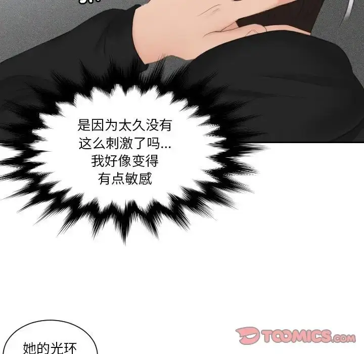 漫画《排忧大师》第32话第74张图