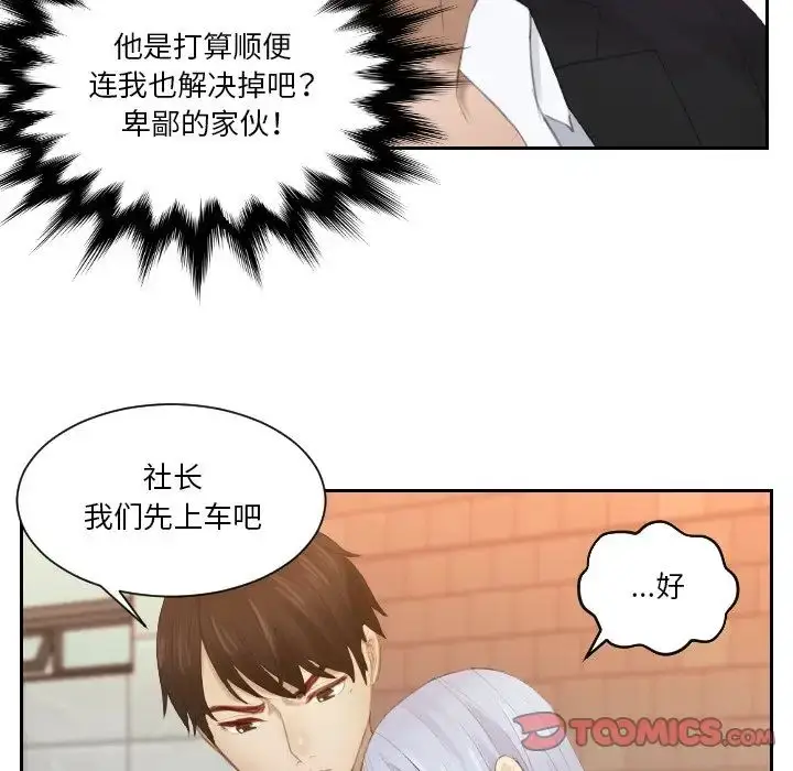 漫画《排忧大师》第21话第10张图