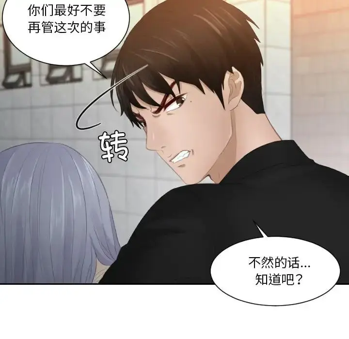 漫画《排忧大师》第21话第12张图