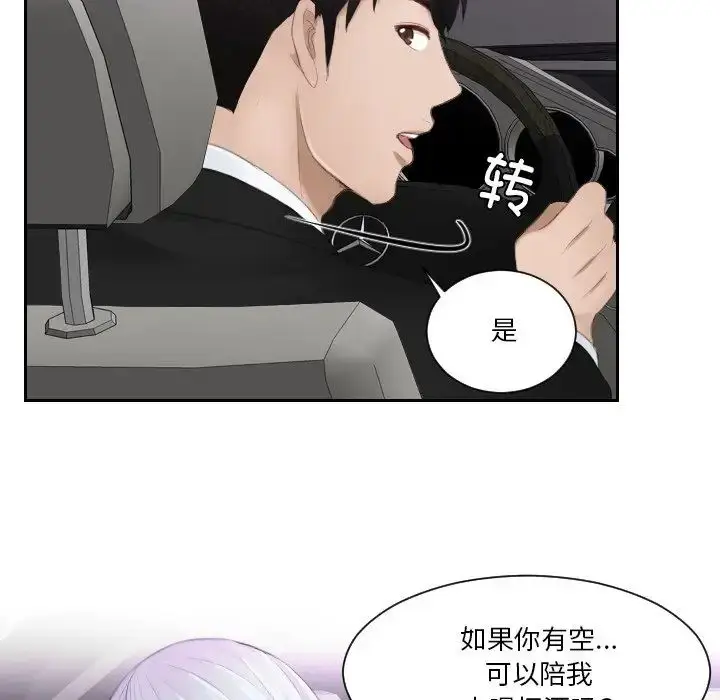 漫画《排忧大师》第21话第19张图